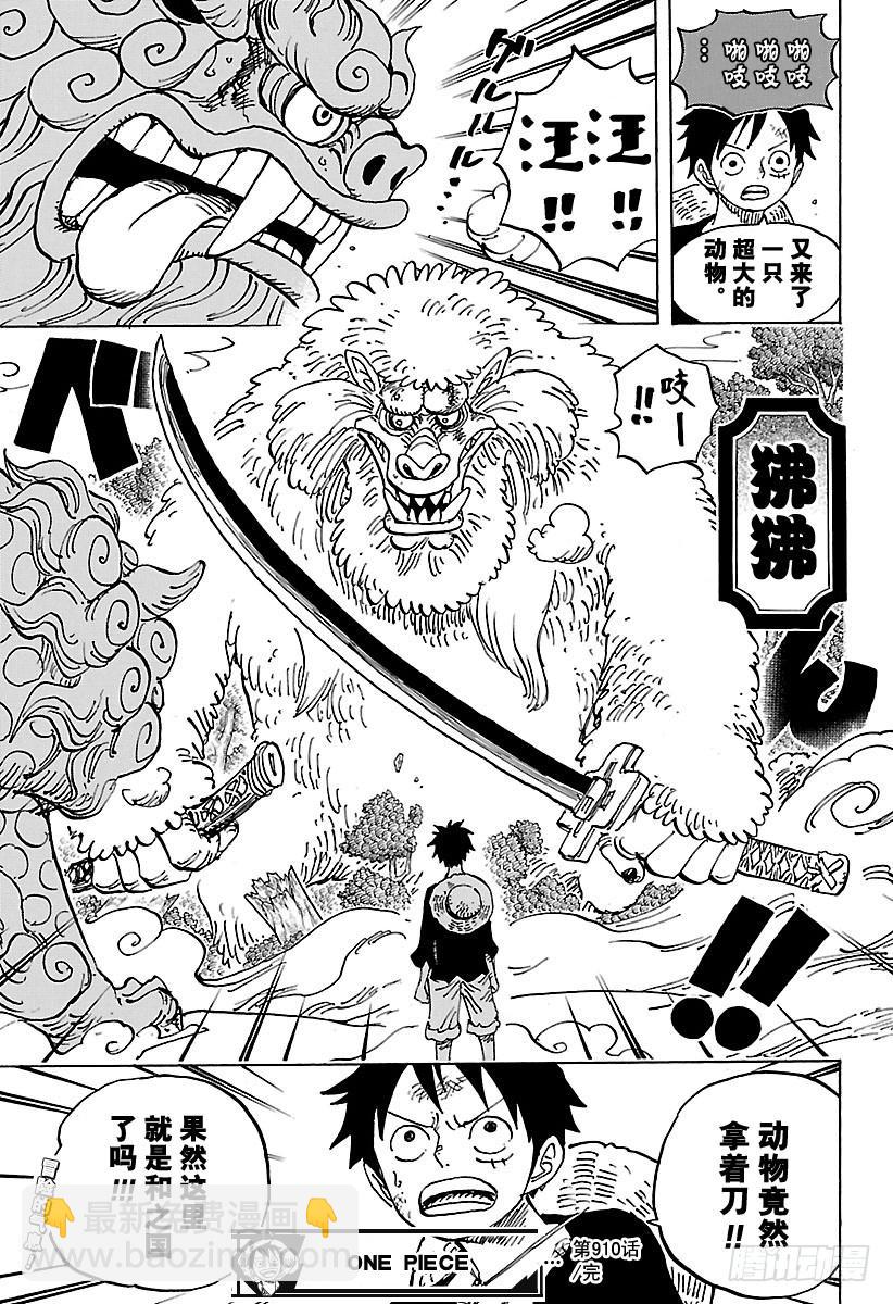 🍹航海王 第910话 向和之国进发 第17页