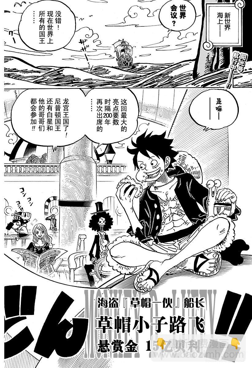 🍹航海王 第910话 向和之国进发 第2页