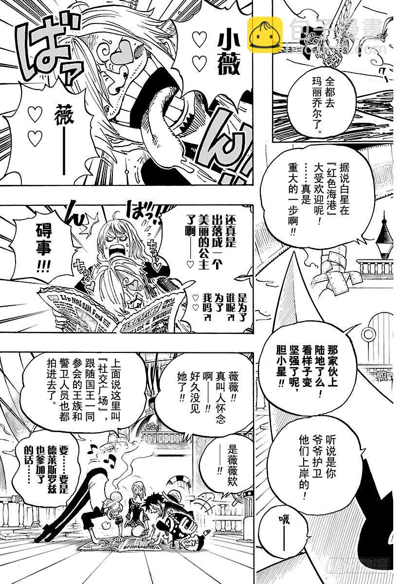 🍹航海王 第910话 向和之国进发 第3页