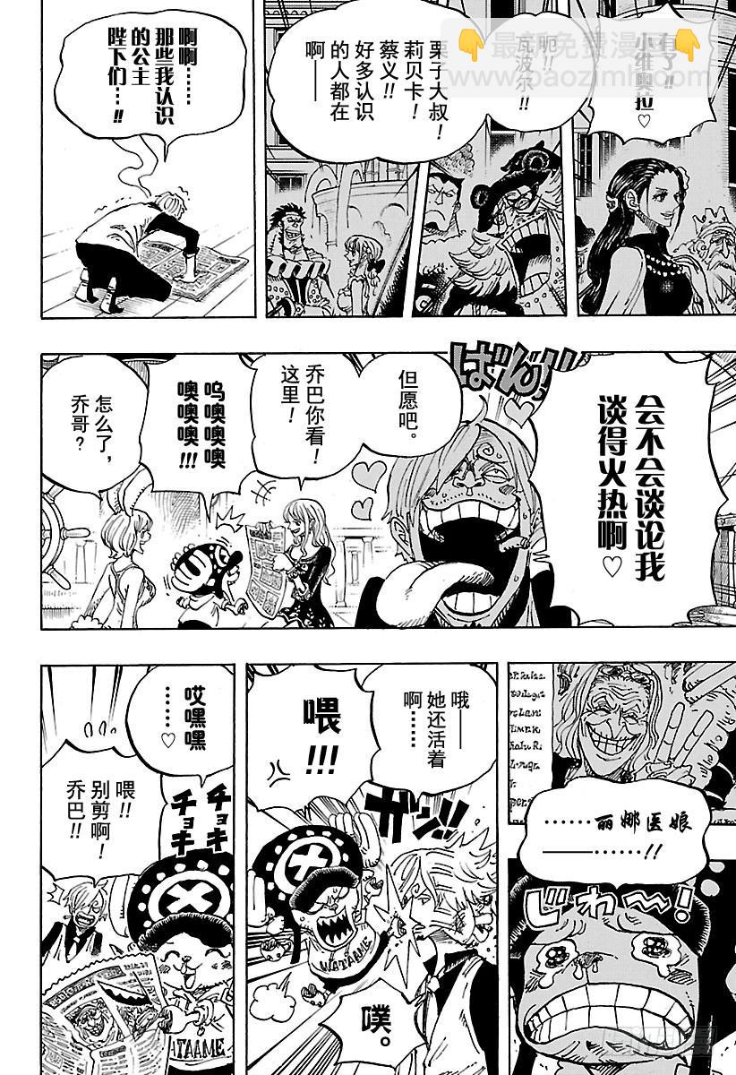 🍹航海王 第910话 向和之国进发 第4页