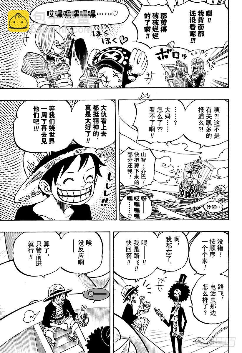 🍹航海王 第910话 向和之国进发 第5页