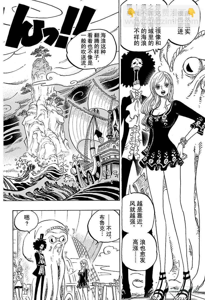 🍹航海王 第910话 向和之国进发 第6页