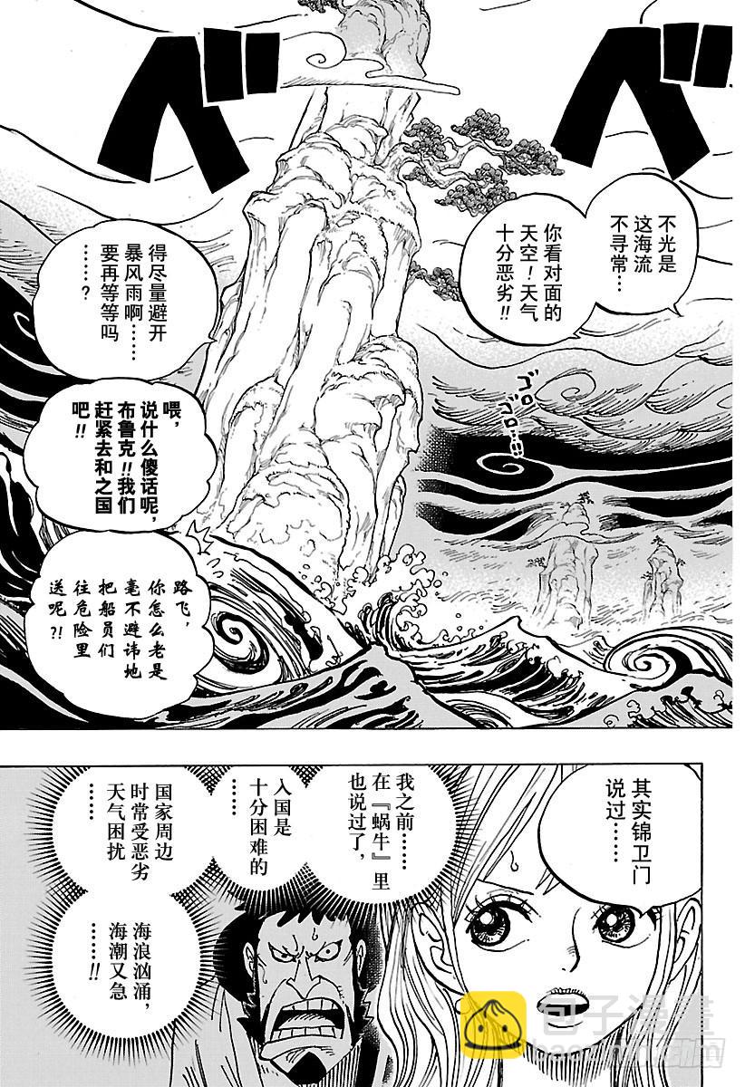 🍹航海王 第910话 向和之国进发 第7页