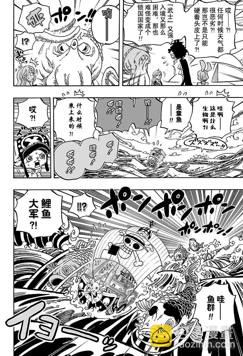 🍹航海王 第910话 向和之国进发 第8页