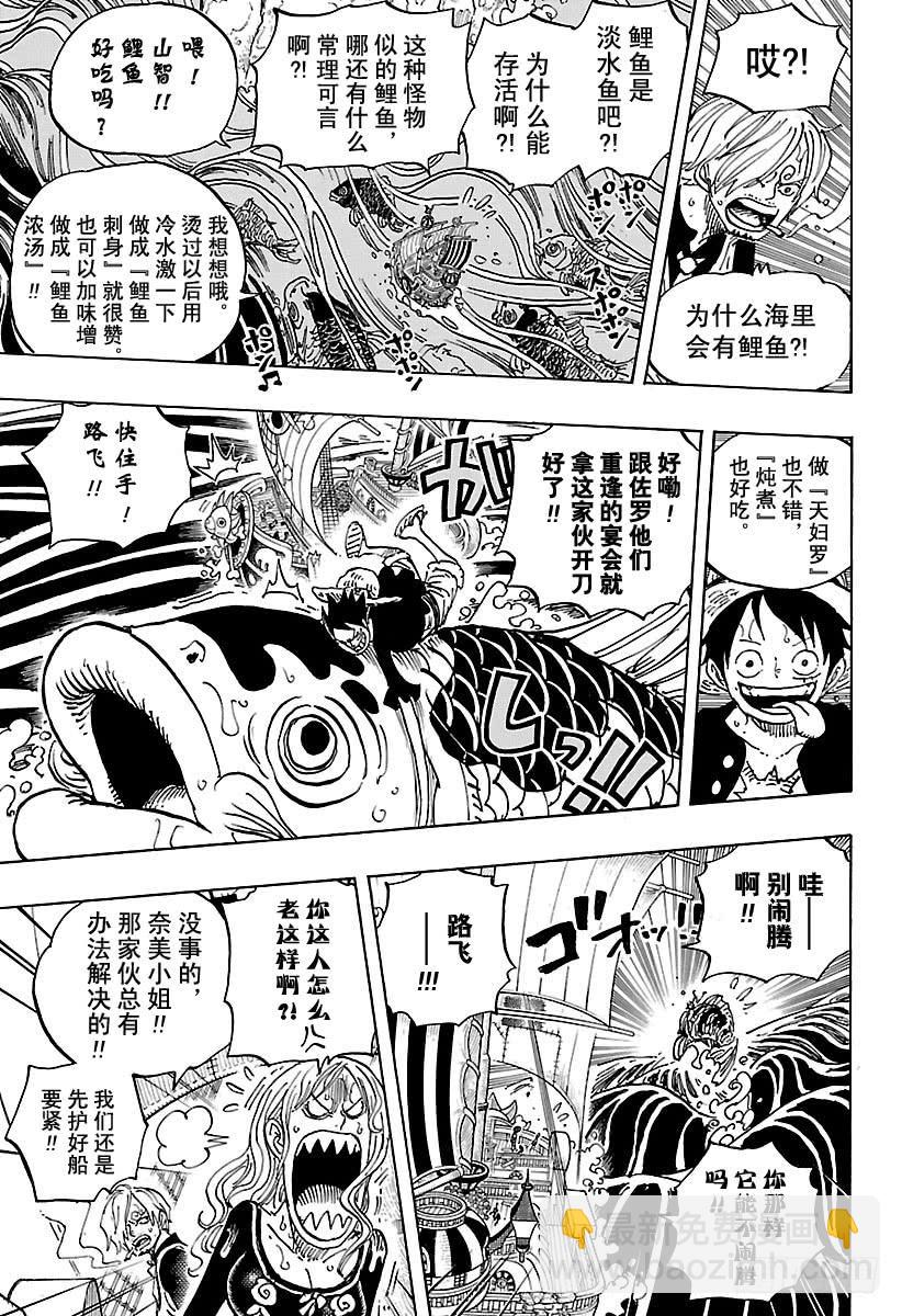 🍹航海王 第910话 向和之国进发 第9页