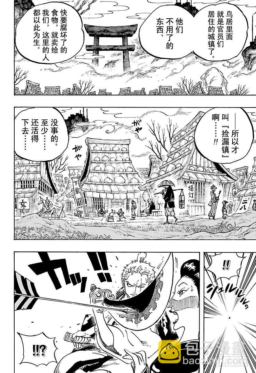 🍹航海王 第914话  捡漏镇 第10页