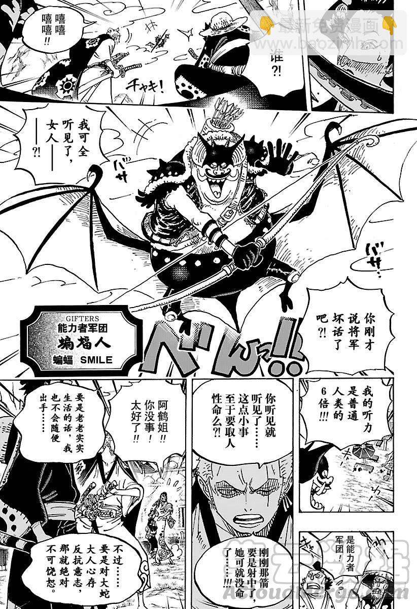 🍹航海王 第914话  捡漏镇 第11页