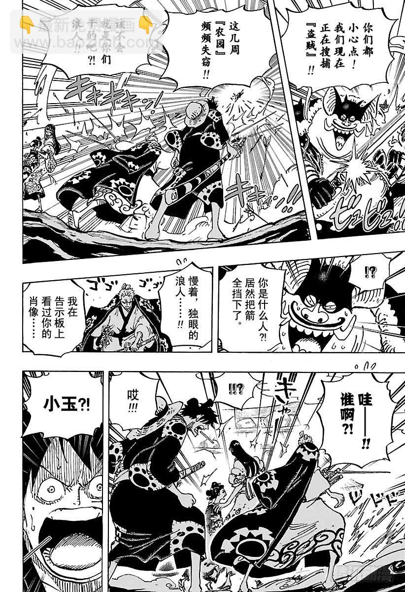 🍹航海王 第914话  捡漏镇 第12页
