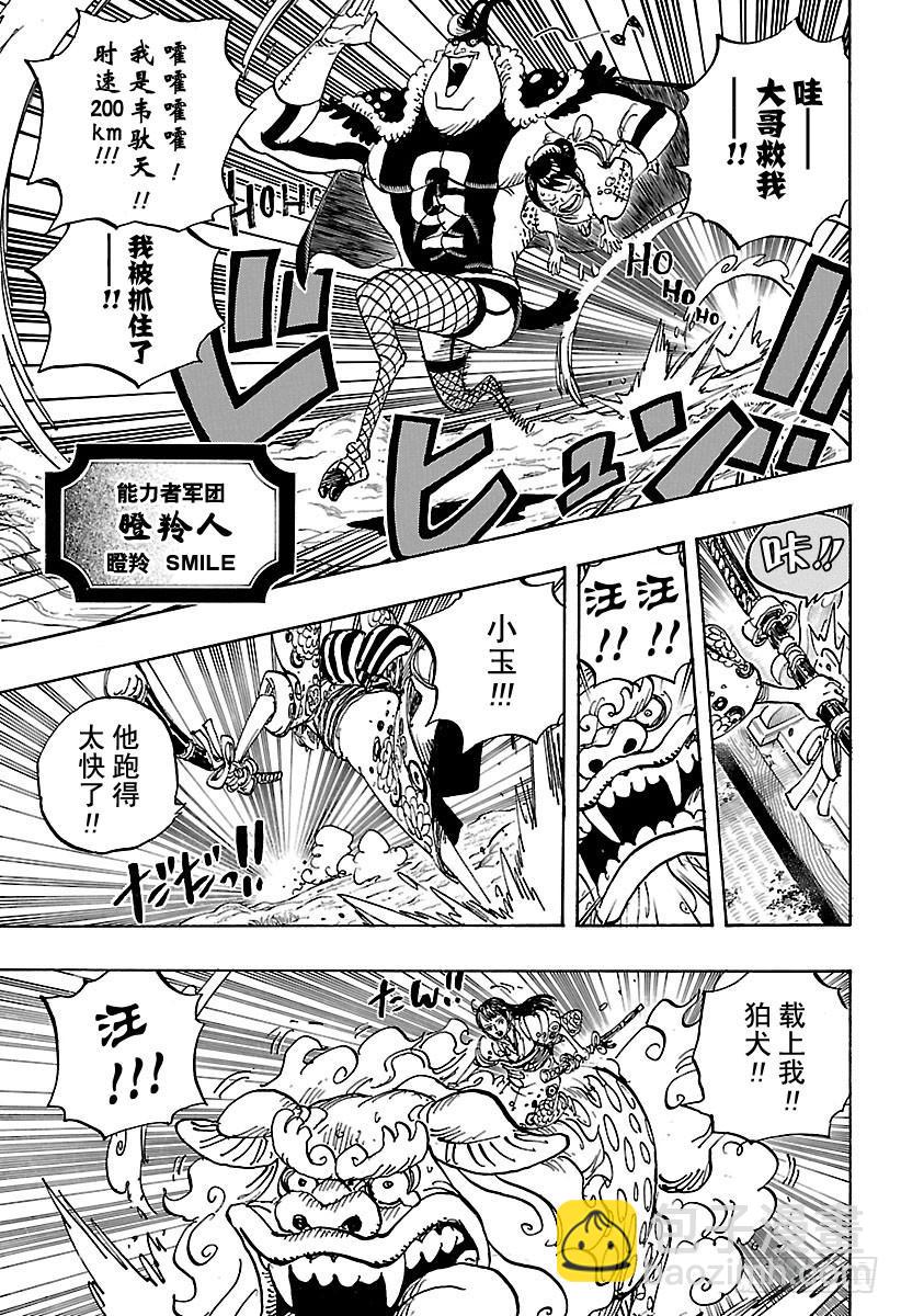 🍹航海王 第914话  捡漏镇 第13页