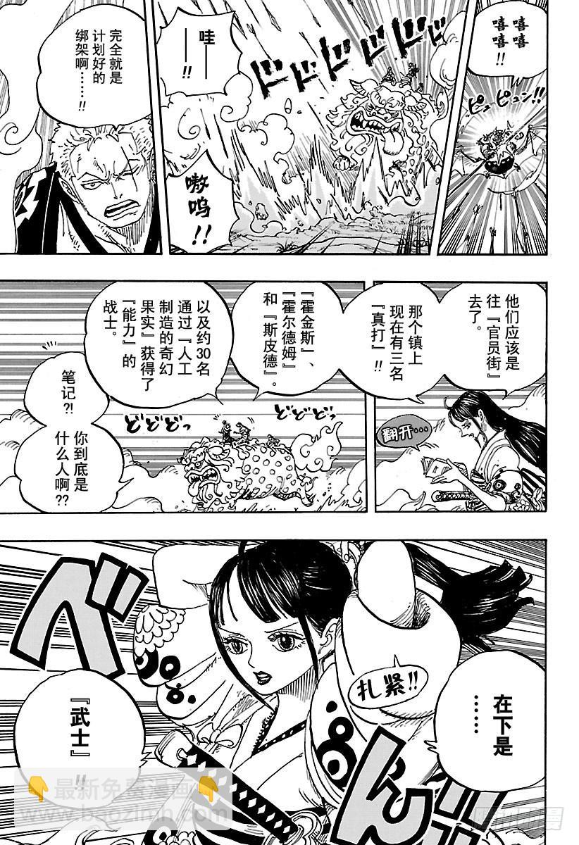 🍹航海王 第914话  捡漏镇 第15页
