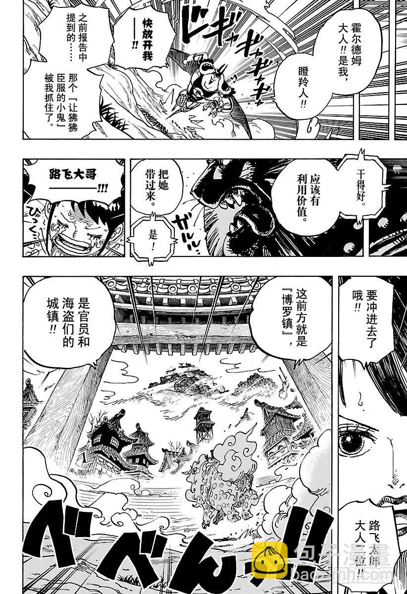 🍹航海王 第914话  捡漏镇 第16页