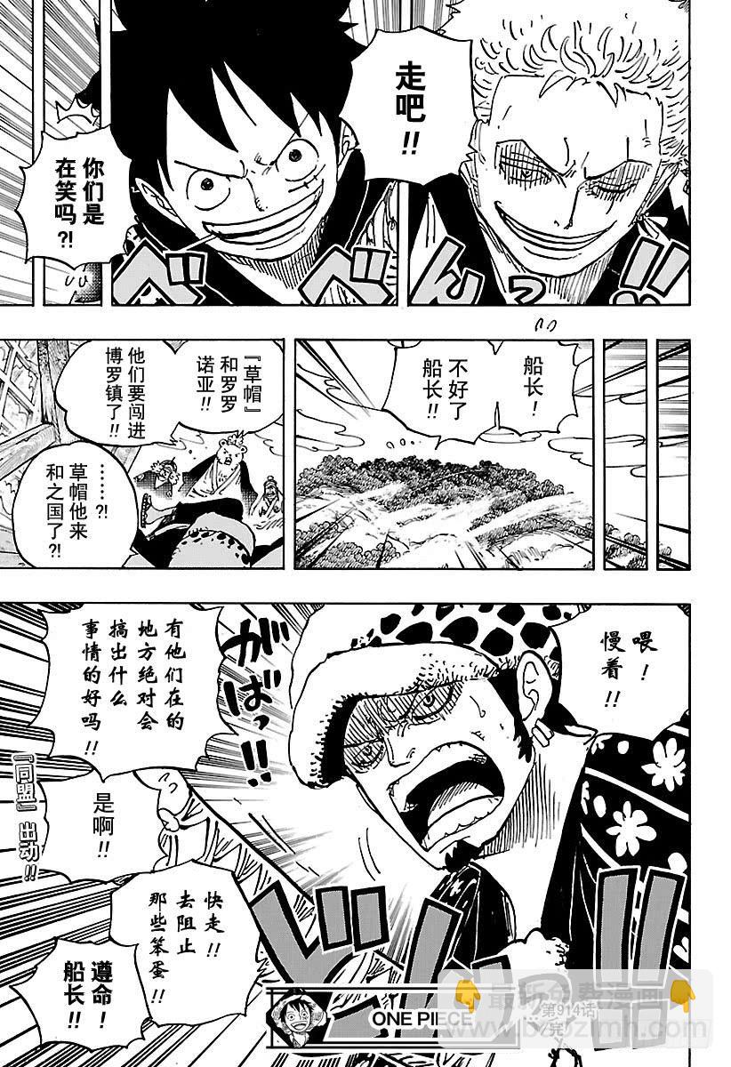 🍹航海王 第914话  捡漏镇 第17页