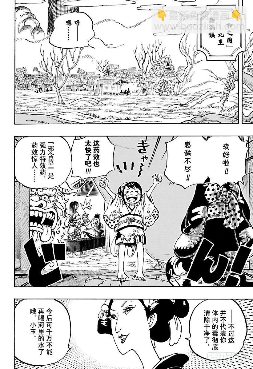 🍹航海王 第914话  捡漏镇 第2页