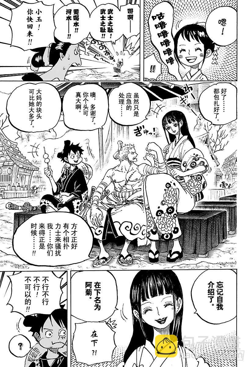 🍹航海王 第914话  捡漏镇 第3页