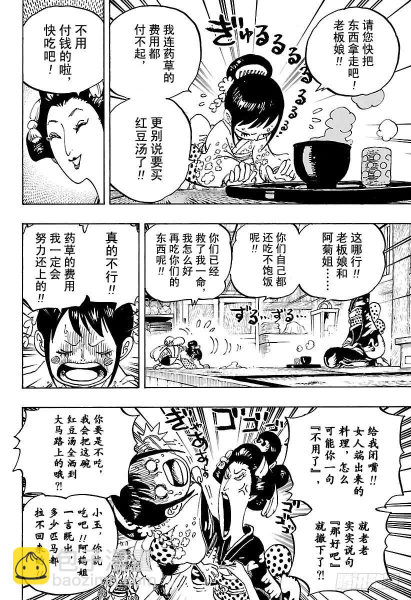 🍹航海王 第914话  捡漏镇 第4页