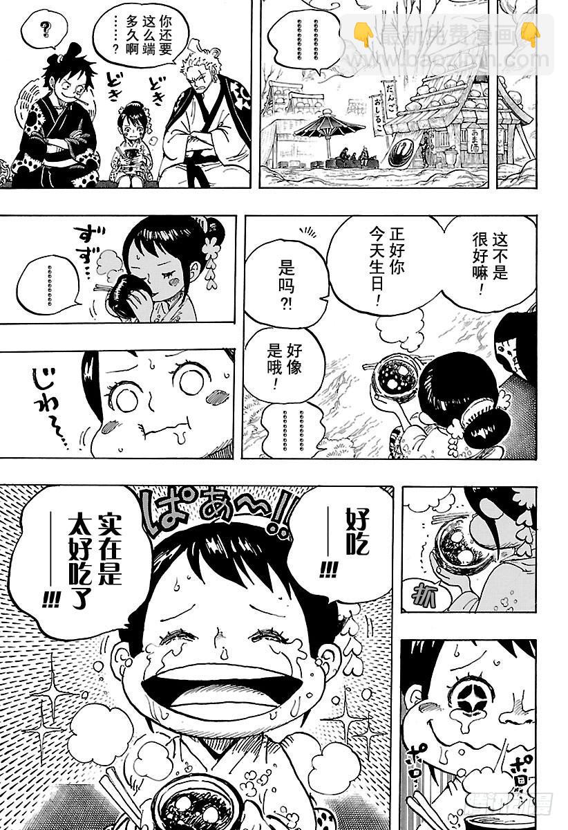 🍹航海王 第914话  捡漏镇 第5页