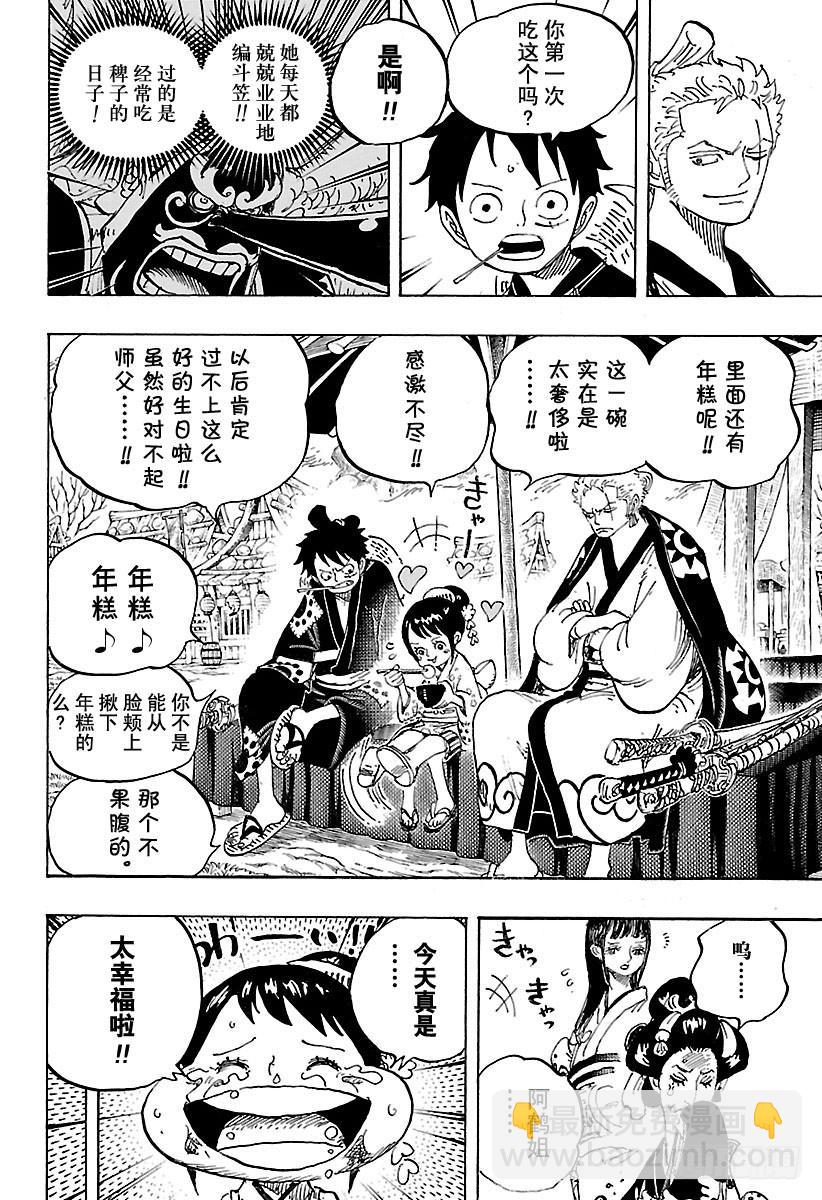 🍹航海王 第914话  捡漏镇 第6页