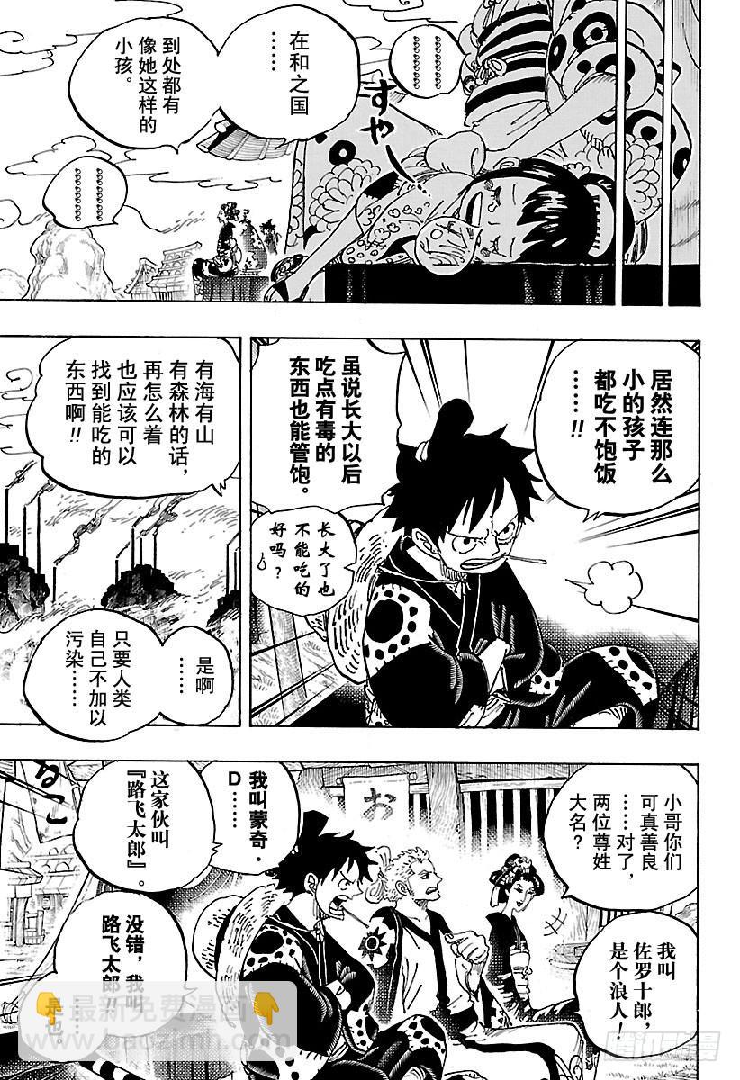 🍹航海王 第914话  捡漏镇 第7页