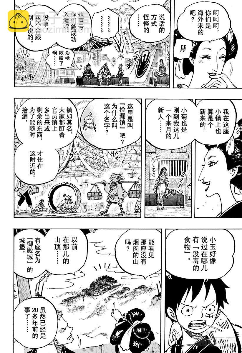 🍹航海王 第914话  捡漏镇 第8页