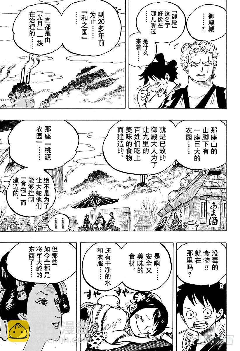 🍹航海王 第914话  捡漏镇 第9页