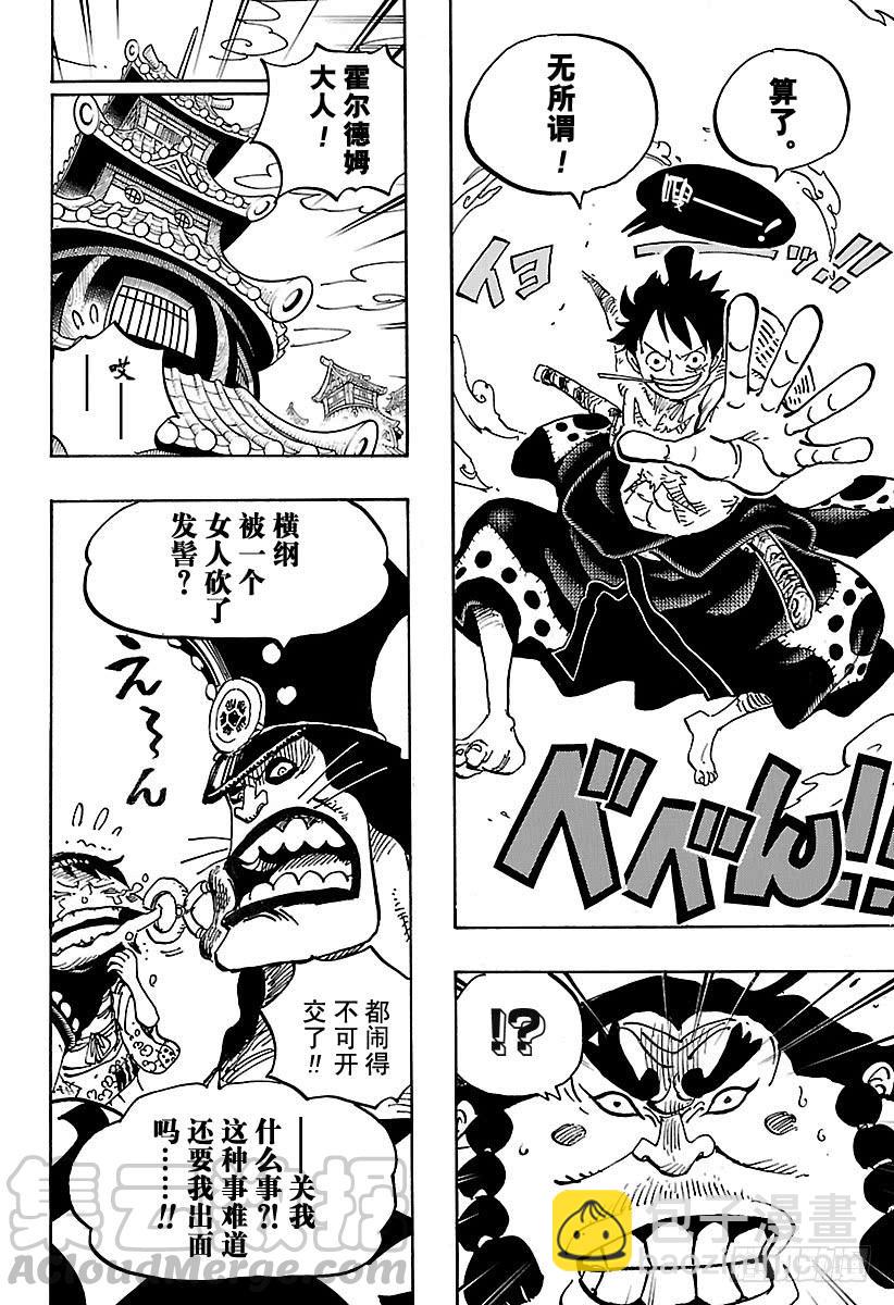 🍹航海王 第916 和之国大相扑 第11页