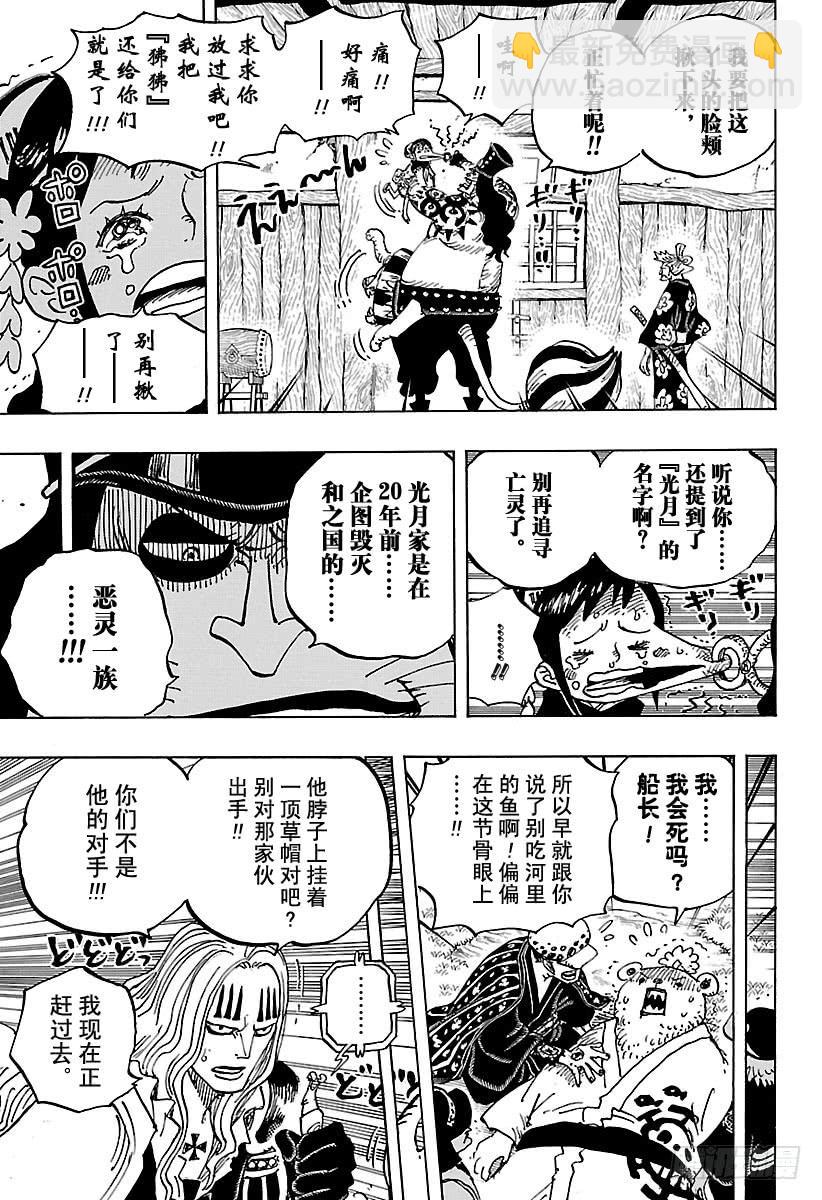 🍹航海王 第916 和之国大相扑 第12页