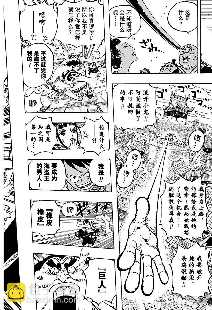 🍹航海王 第916 和之国大相扑 第13页