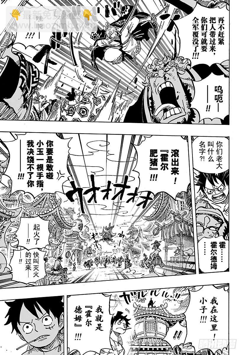 🍹航海王 第916 和之国大相扑 第18页