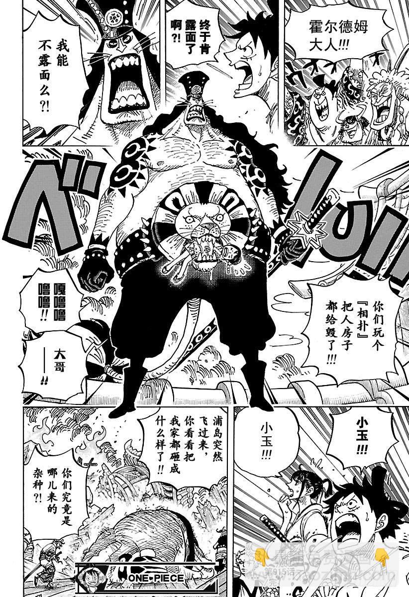 🍹航海王 第916 和之国大相扑 第19页