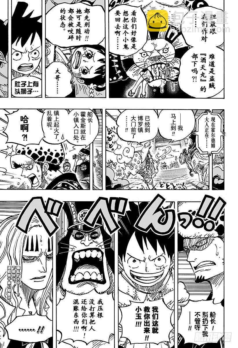 🍹航海王 第916 和之国大相扑 第20页