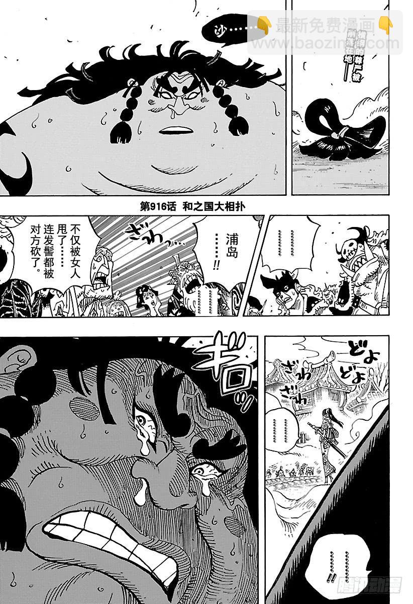 🍹航海王 第916 和之国大相扑 第4页