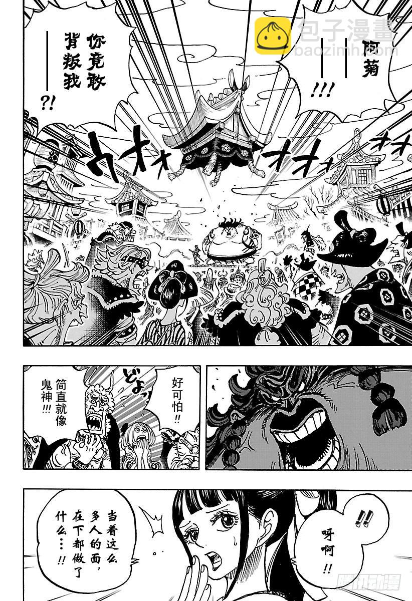 🍹航海王 第916 和之国大相扑 第5页