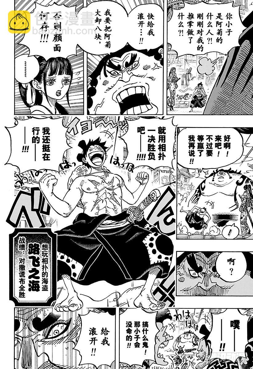 🍹航海王 第916 和之国大相扑 第9页
