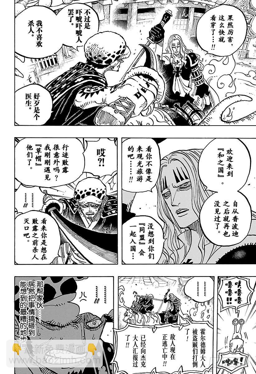 🍹航海王 第918话 路飞太郎的报恩 第10页