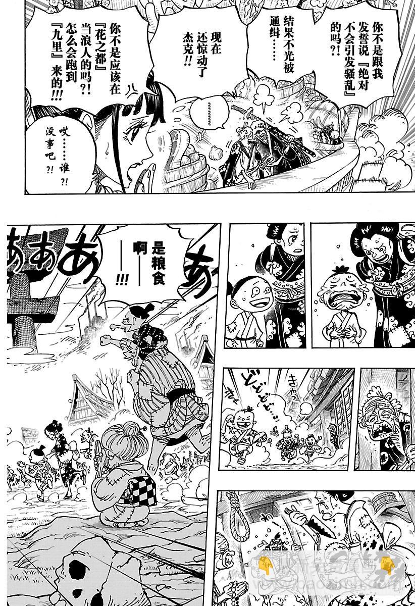 🍹航海王 第918话 路飞太郎的报恩 第12页