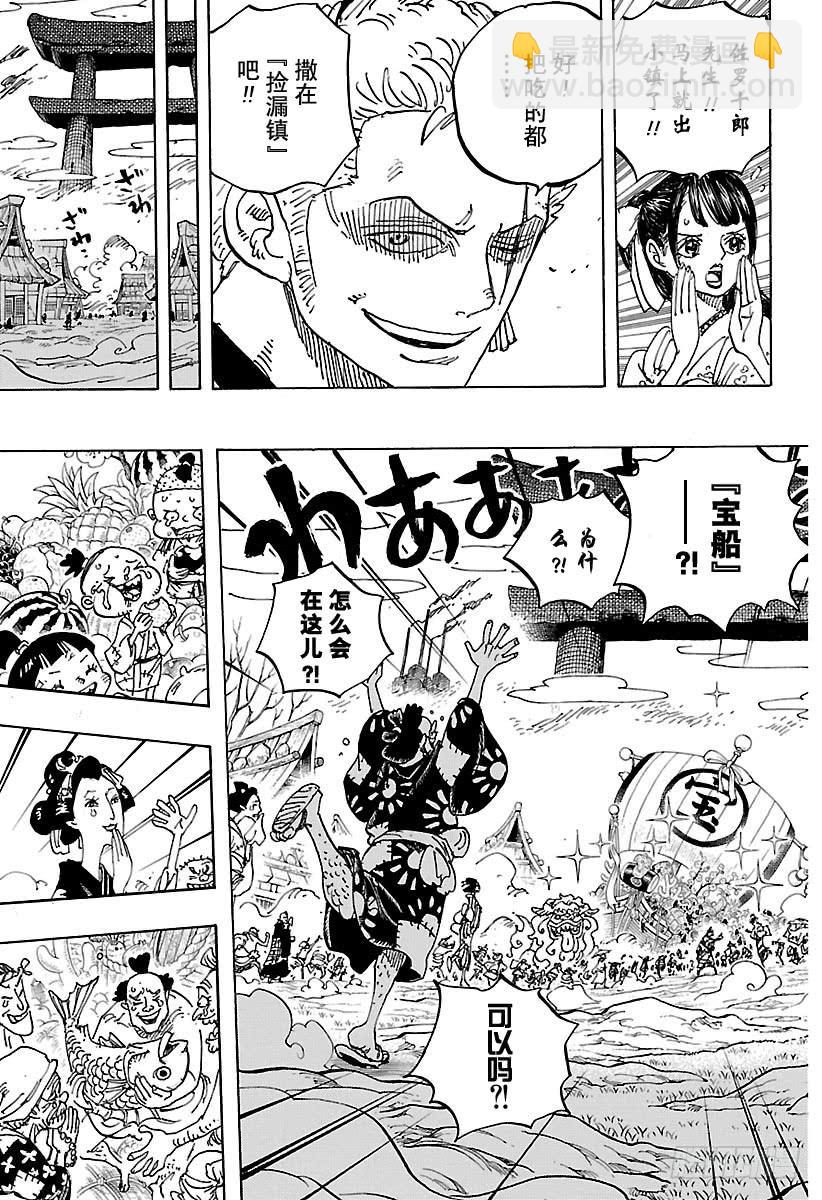 🍹航海王 第918话 路飞太郎的报恩 第13页