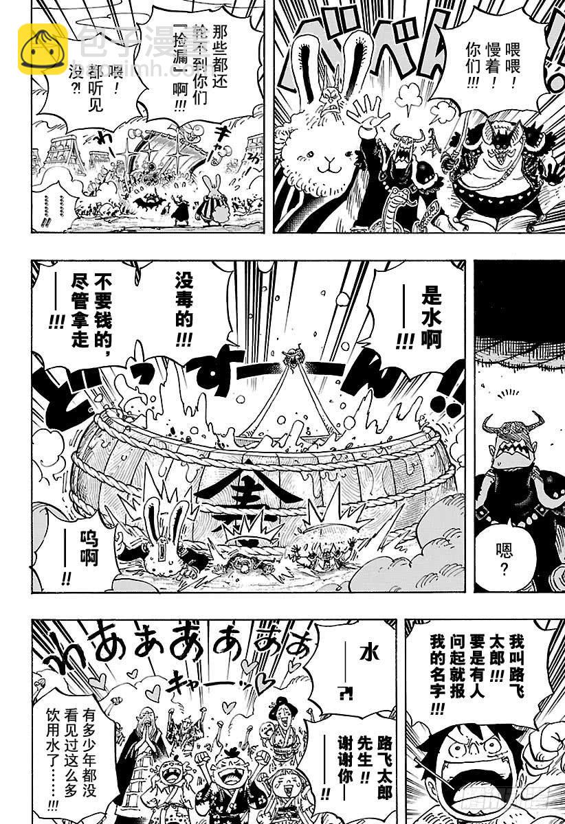 🍹航海王 第918话 路飞太郎的报恩 第14页