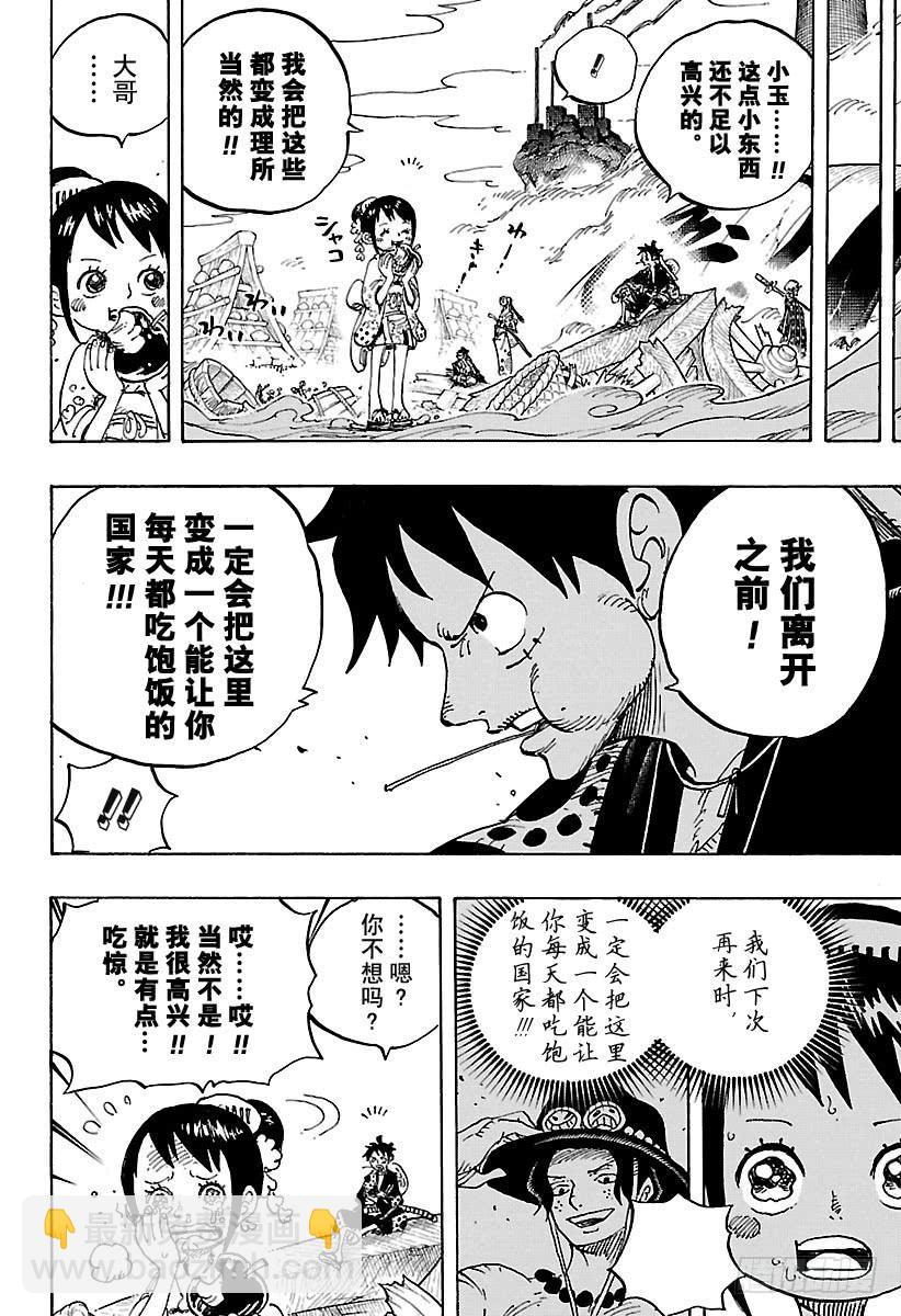 🍹航海王 第918话 路飞太郎的报恩 第16页