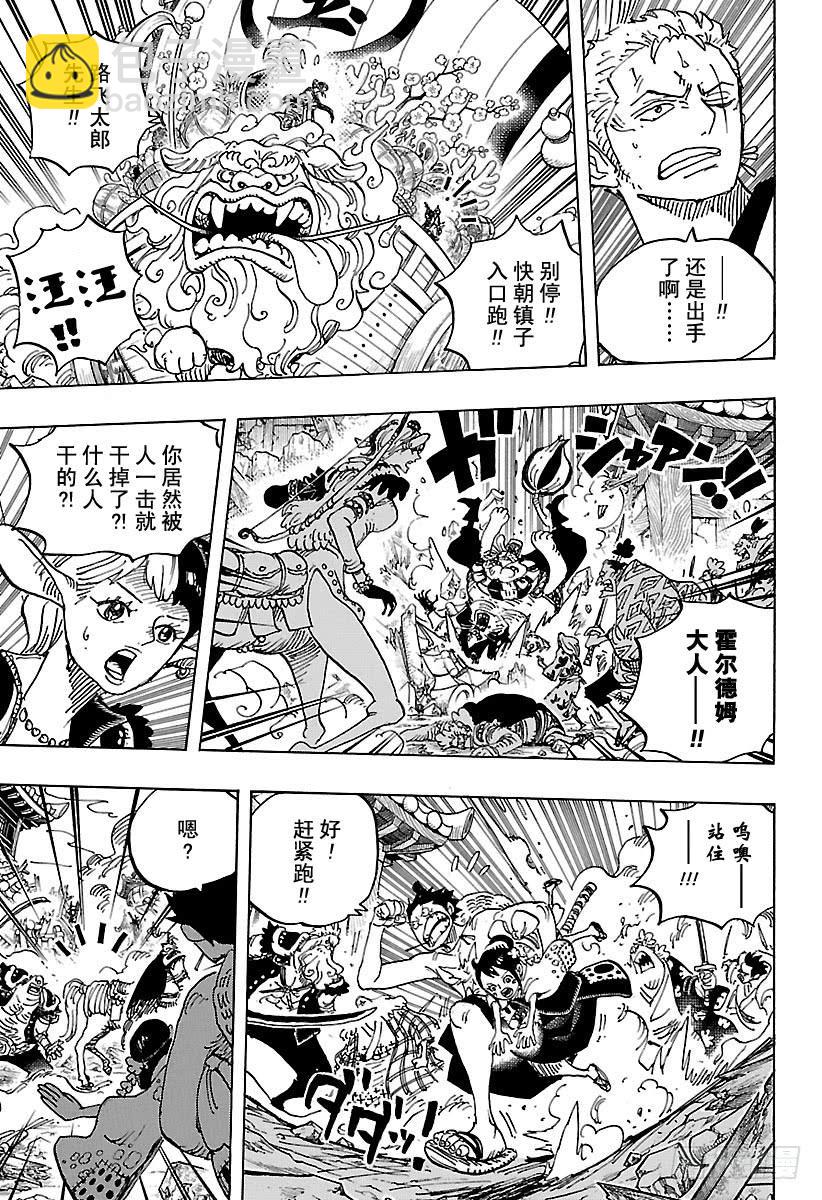 🍹航海王 第918话 路飞太郎的报恩 第3页