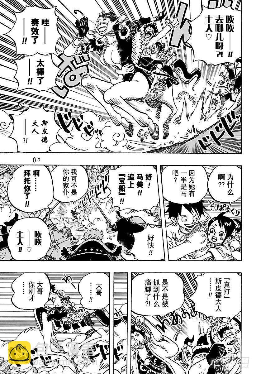 🍹航海王 第918话 路飞太郎的报恩 第5页