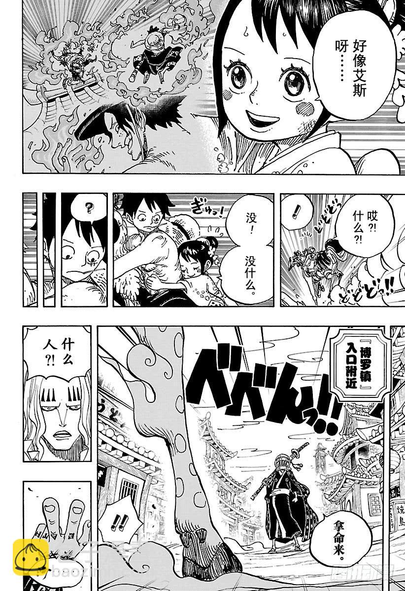 🍹航海王 第918话 路飞太郎的报恩 第6页