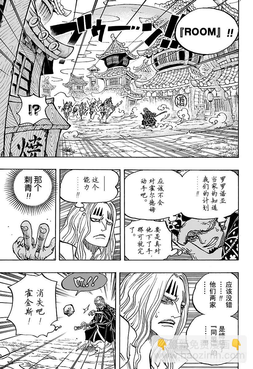 🍹航海王 第918话 路飞太郎的报恩 第7页