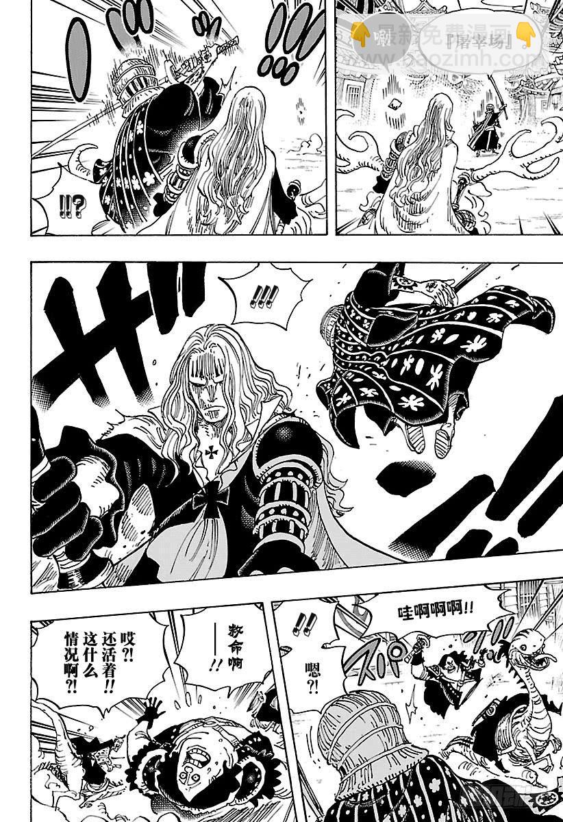 🍹航海王 第918话 路飞太郎的报恩 第8页