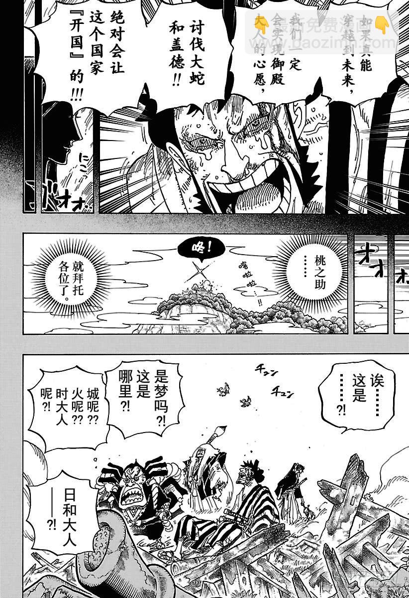 🍹航海王 第920话 喜欢御殿 第10页
