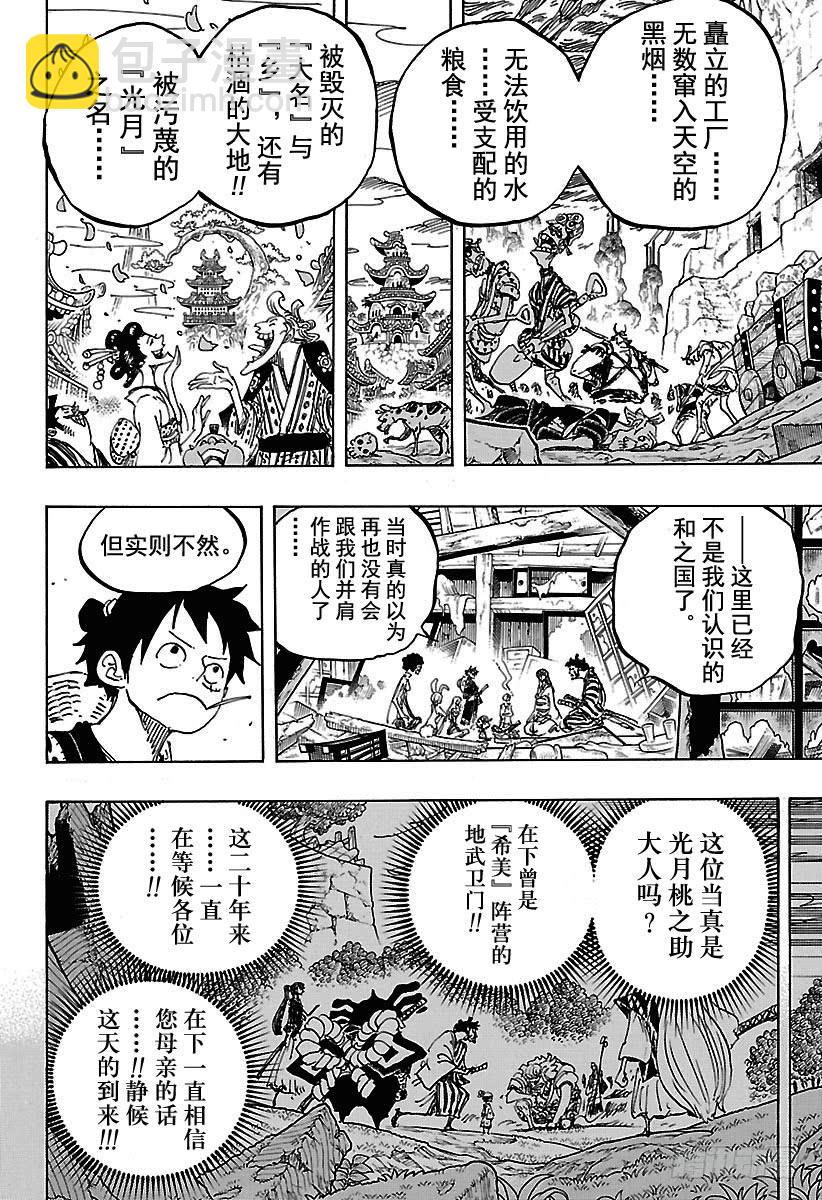 🍹航海王 第920话 喜欢御殿 第12页
