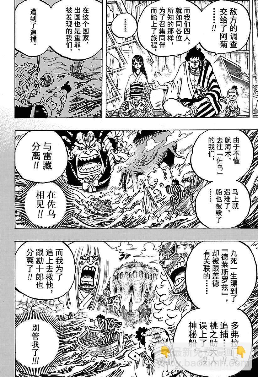 🍹航海王 第920话 喜欢御殿 第14页