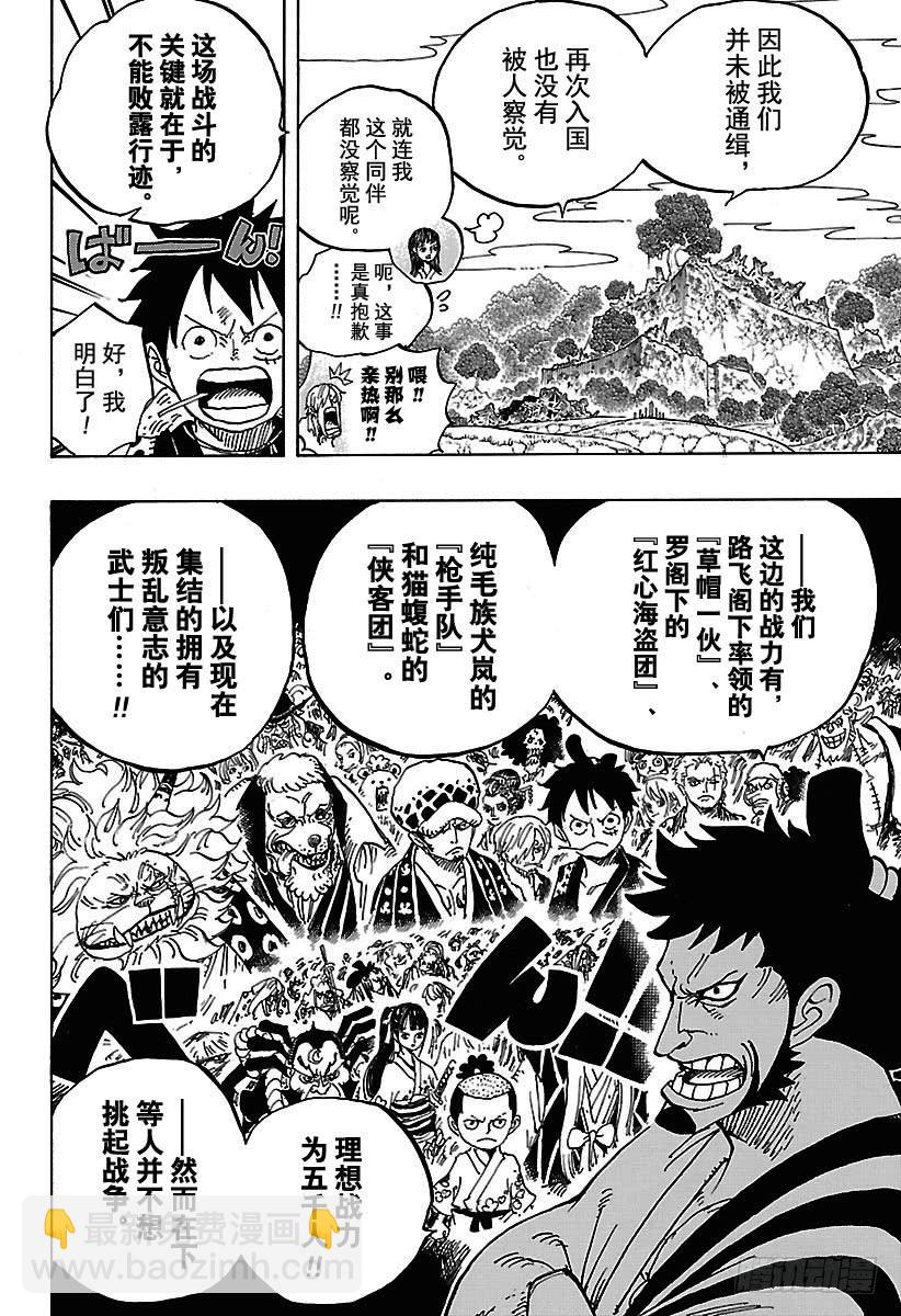 🍹航海王 第920话 喜欢御殿 第16页