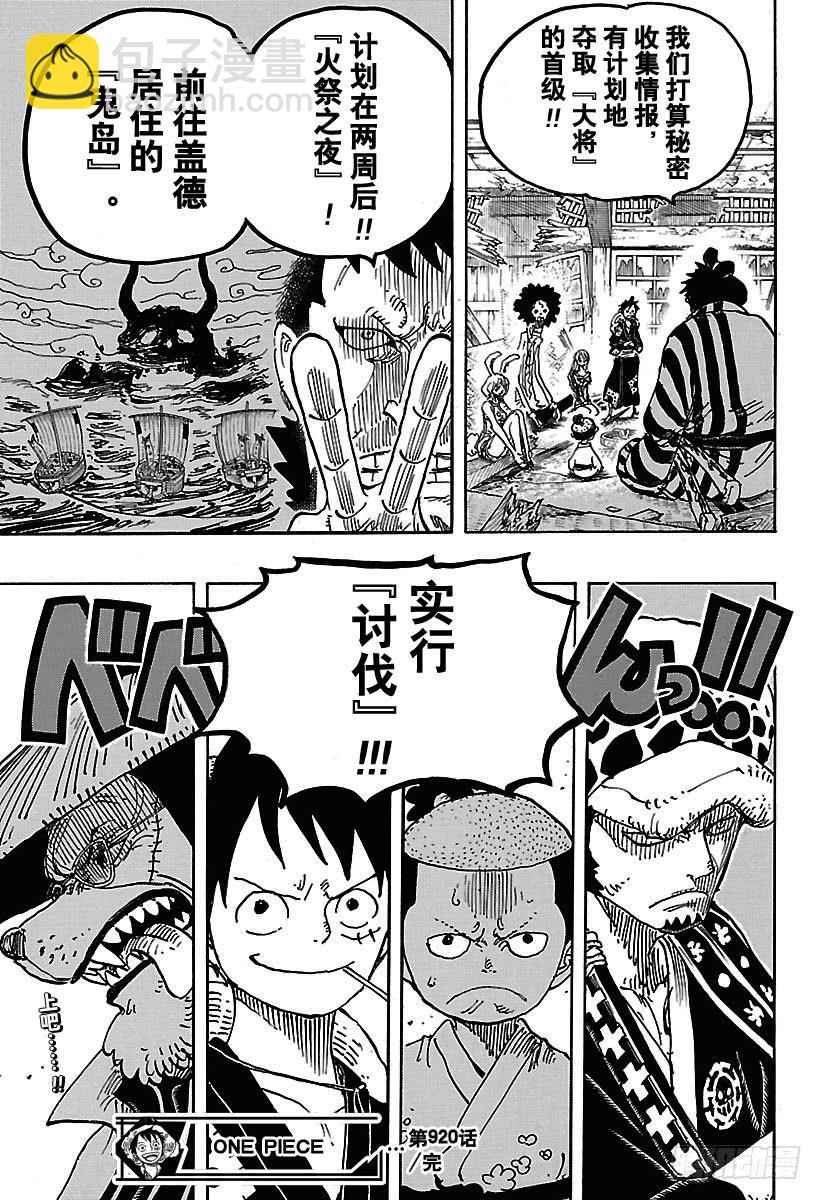 🍹航海王 第920话 喜欢御殿 第17页