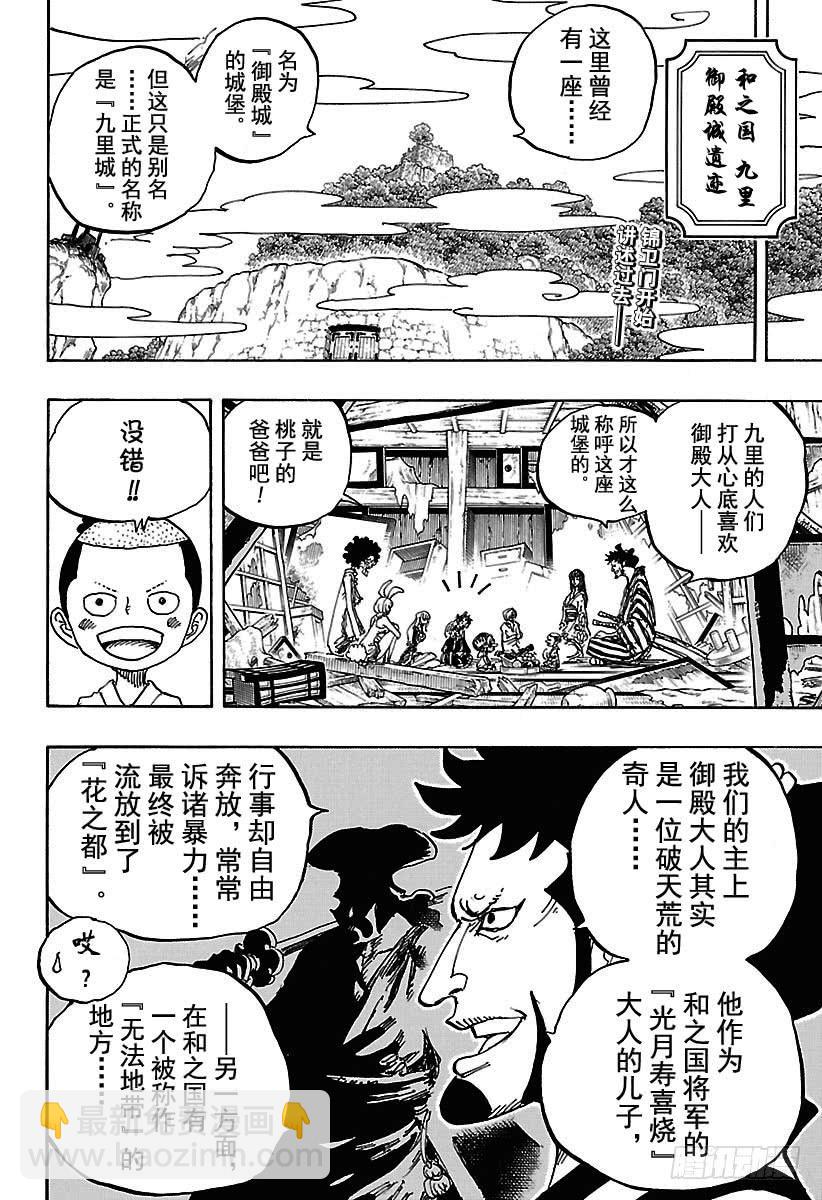 🍹航海王 第920话 喜欢御殿 第2页
