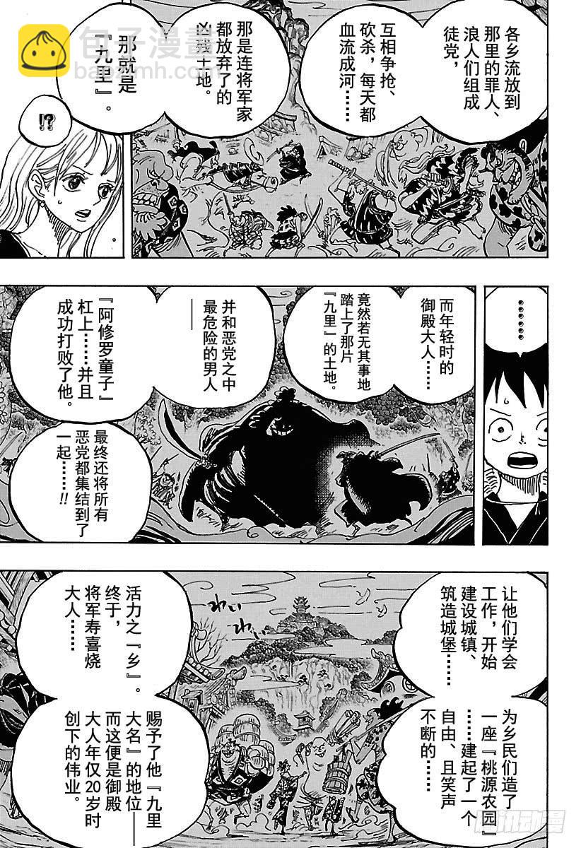 🍹航海王 第920话 喜欢御殿 第3页